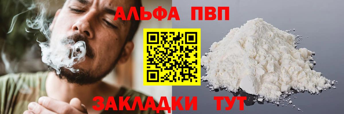A PVP Crystall  Вход с VPN  Alfa_PVP крисы CK  Кызыл  А ПВП мука 
