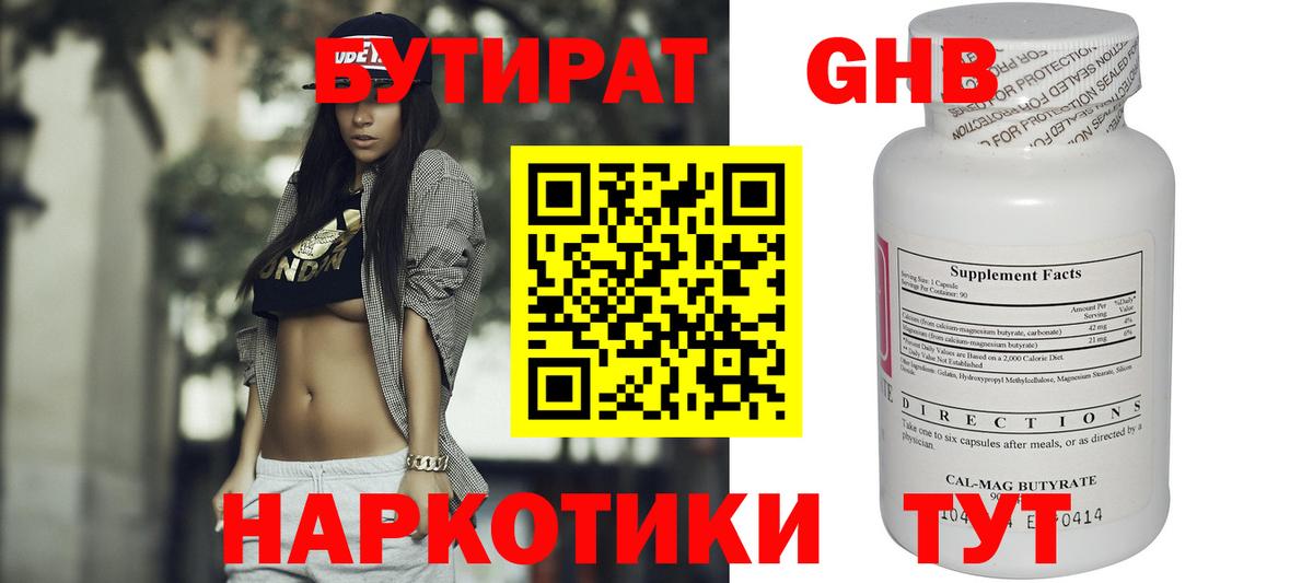 БУТИРАТ буратино Кызыл