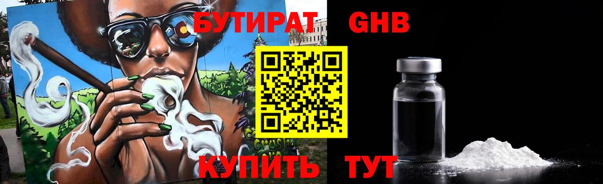 Кызыл  Бутират  Вход с VPN  БУТИРАТ 99% 