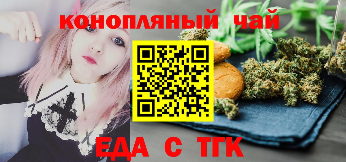 Кызыл  Печенье с ТГК конопля  Вход с VPN 