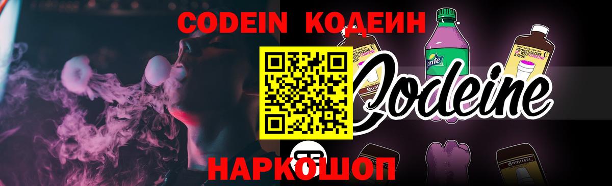 Кызыл  Codein напиток Lean (лин)  Codein Purple Drank  Вход с VPN 