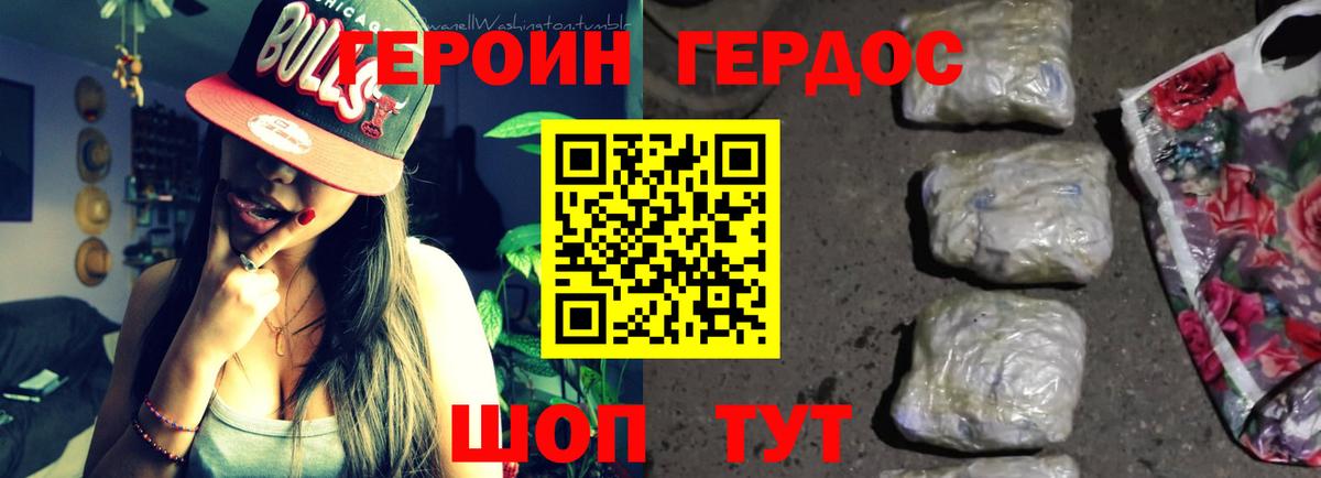 Героин герыч Кызыл