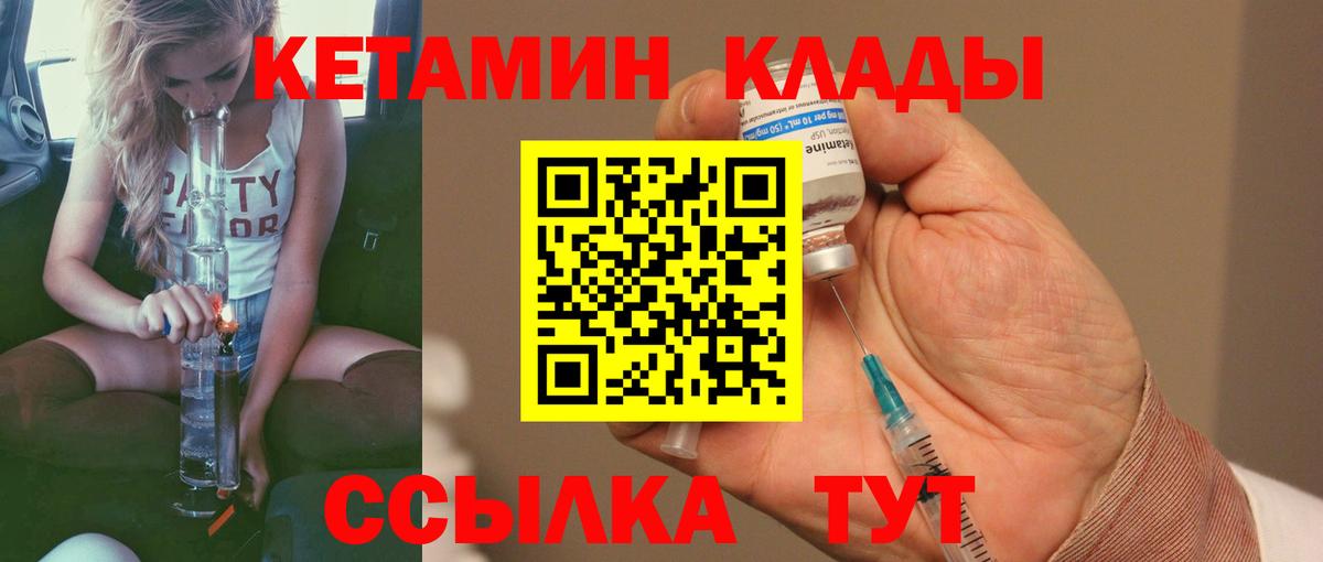 Кызыл  Кетамин ketamine  Вход с VPN  Кетамин VHQ 