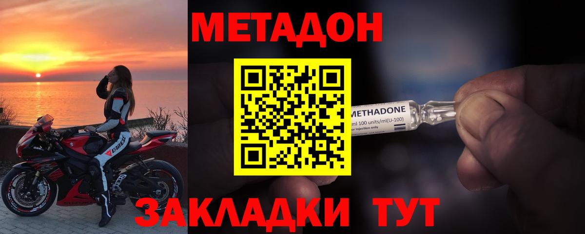 Метадон кристалл Кызыл