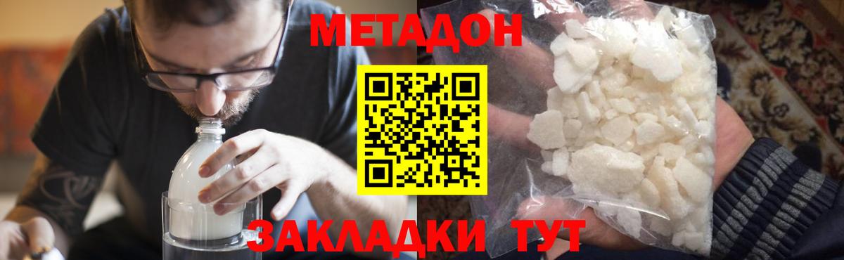 Кызыл  МЕТАДОН мёд  Метадон methadone  Вход с VPN 